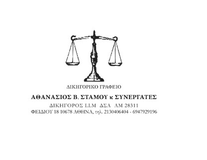 Αθανάσιος Στάμου
