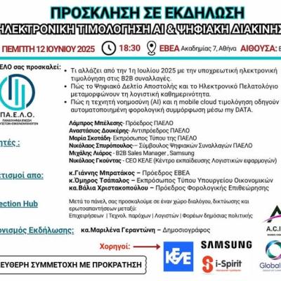 Εκδήλωση ΠΑΕΛΟ 12/06/2025