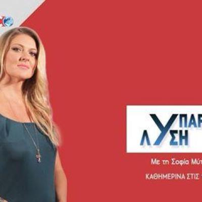 Υπάρχει Λύση - Σ. Μύτιλη 13-06-2025